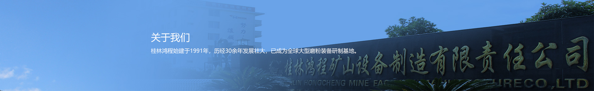 國際合作-桂林鴻程